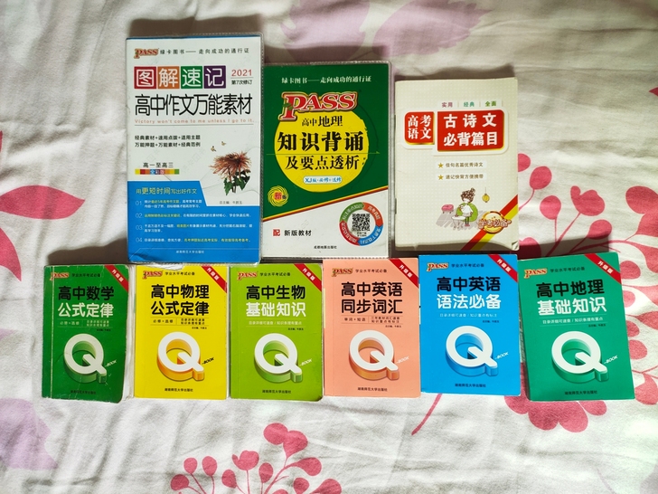 高中生必备 新教材掌中宝高中数学物理生物语...