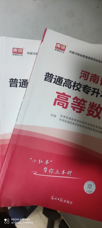 专升本高数加英语教材。