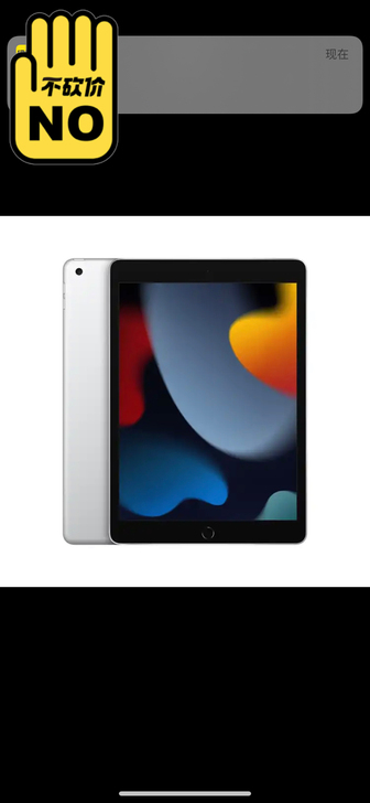 iPad 2021 64G