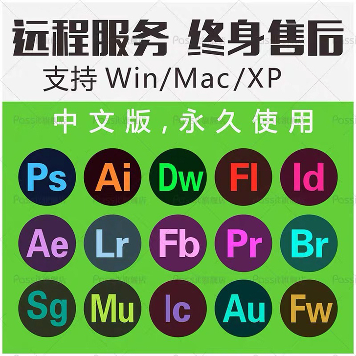 ps ai Adobe全套软件，远程安装拍...