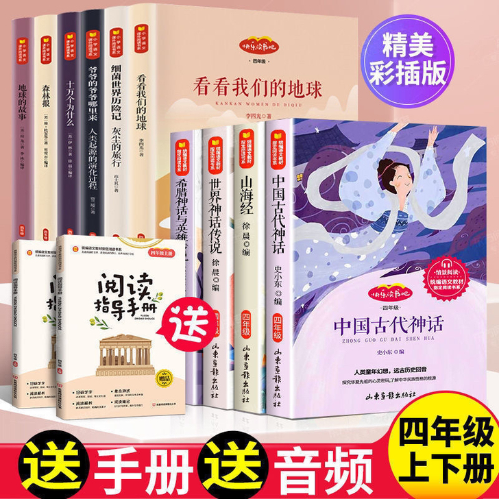 快乐读书吧四年级上下册必读课外书籍中国古代...