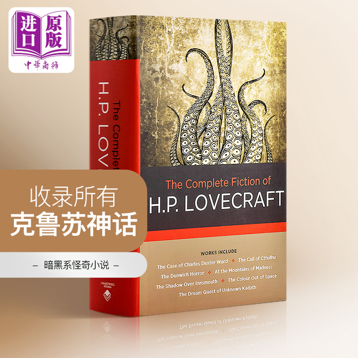 克鲁苏神话全集 英文原版