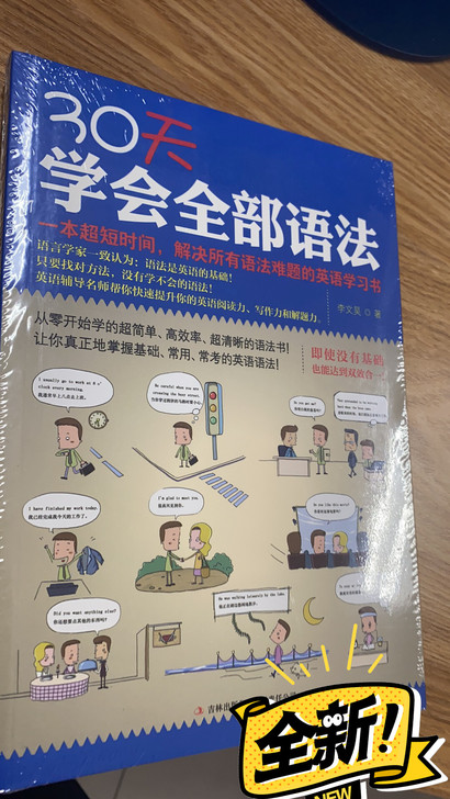 全新 30天学会全部语法