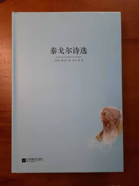 中学生必读书目,泰戈尔诗选,几乎全新无涂写