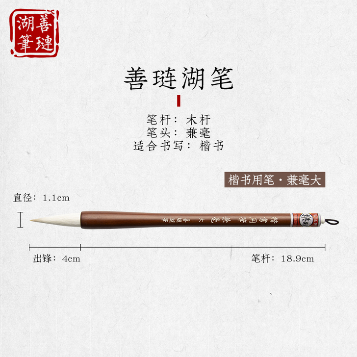 善琏湖笔 毛笔（用过一次）