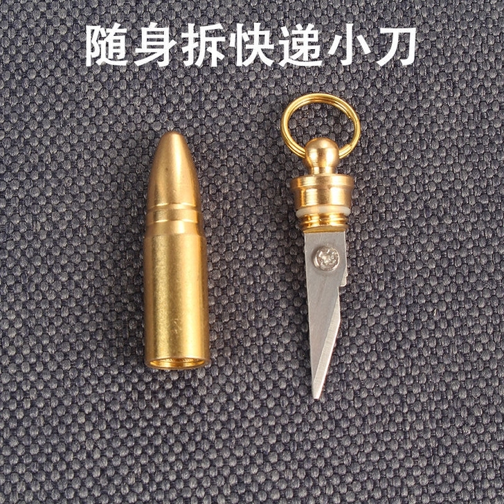 小刀，防身，拆快递