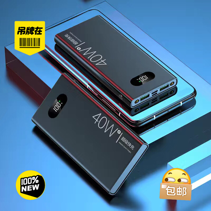 全新 移动电源华为40W超级快充充电宝充一...