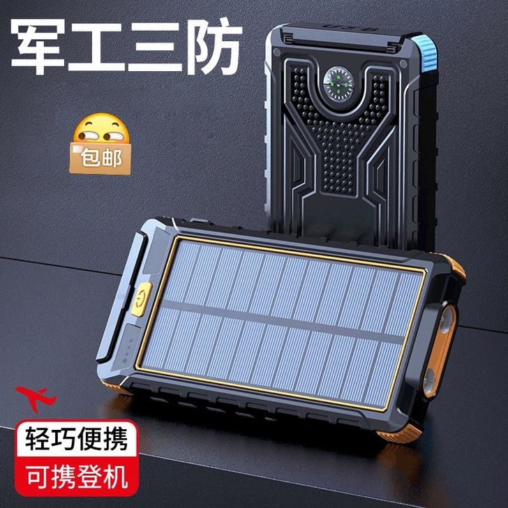 全新太阳能便携充电宝 户外指南针超大容量2...