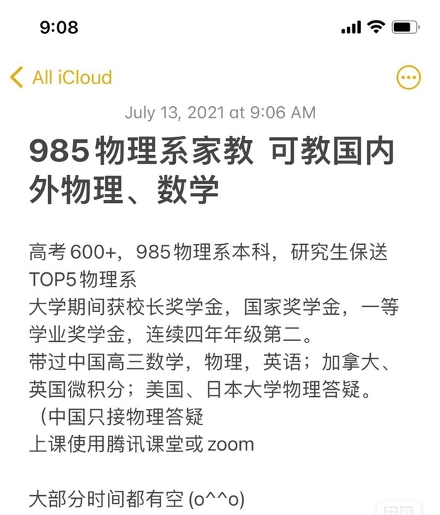 985物理系家教 辅导国内外物理数学