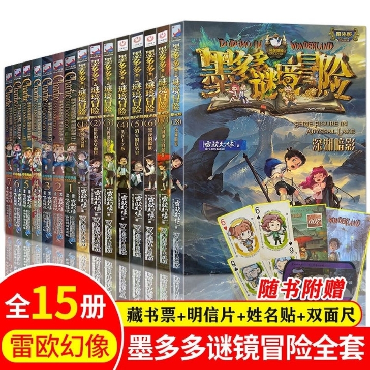 墨多多谜境冒险文字版全套12册全15册漫画...