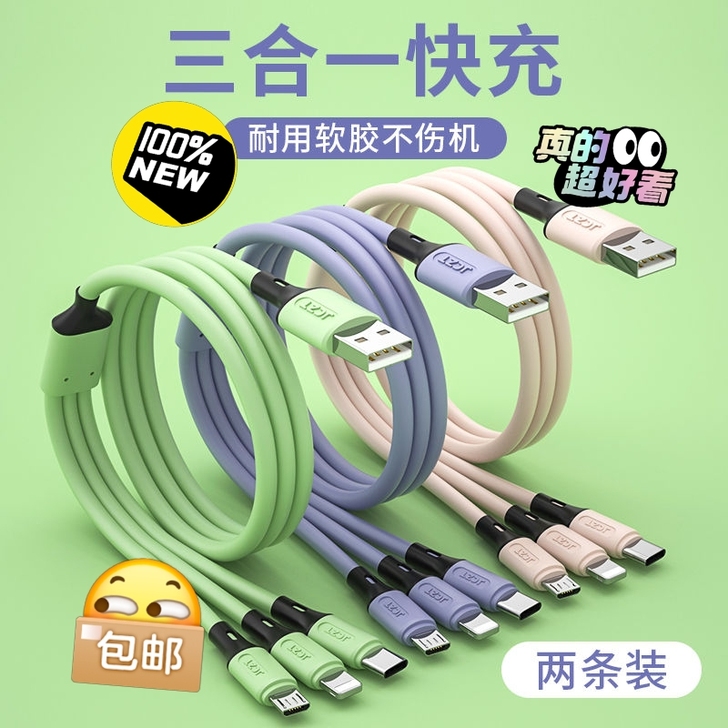 【捡漏了】多口快充5 A三合一数据线液态软...