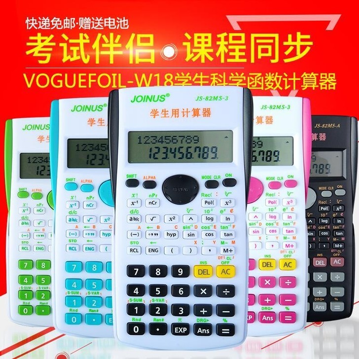 多功能科学计算器大学生初中高中考试专用会计...