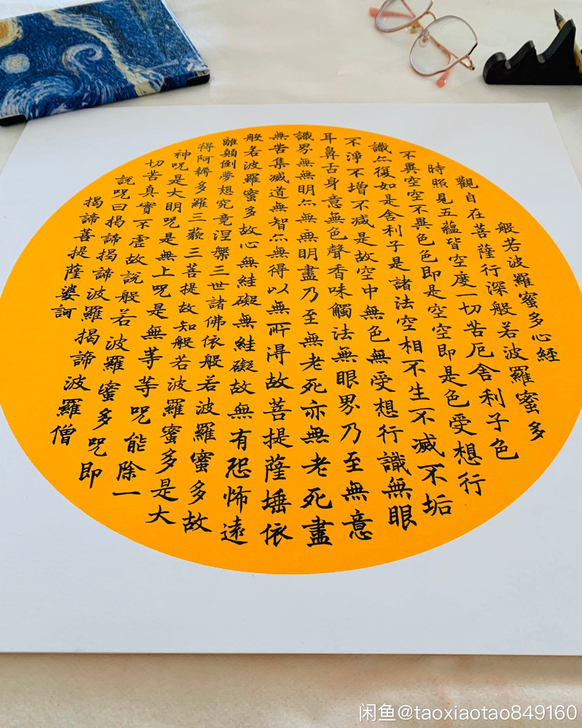 如下是本人手写心经，期待有缘人结缘！