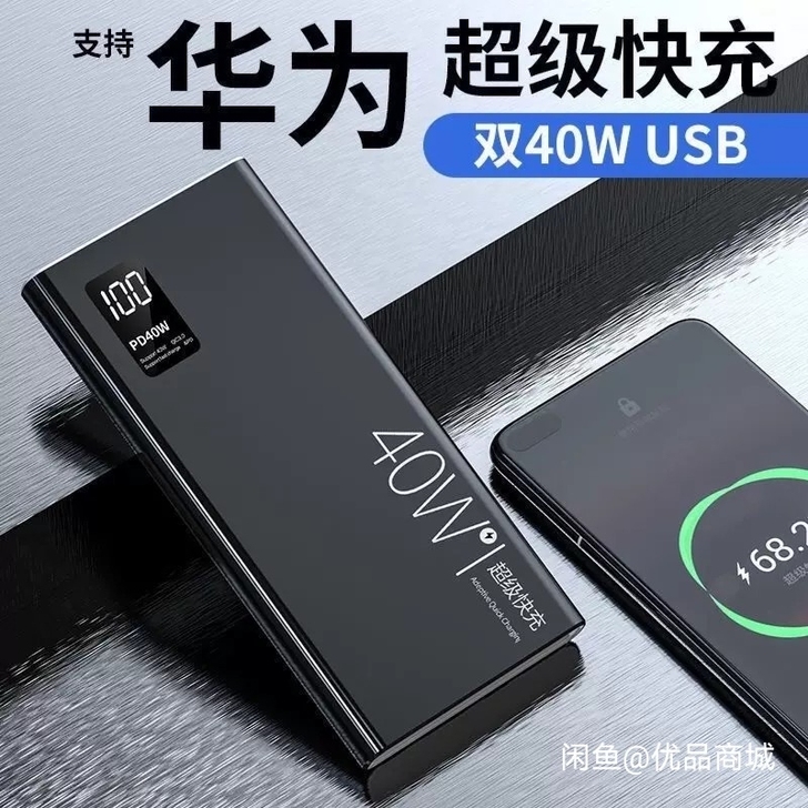 充电宝40W超级快充闪充电宝华为苹果OPP...