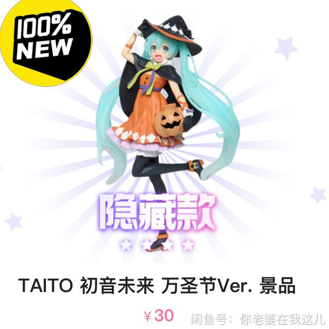 包邮【现货 哔站直发】TAITO 初音未来...