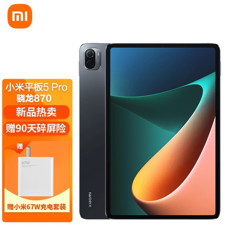 收一个小米平板5pro