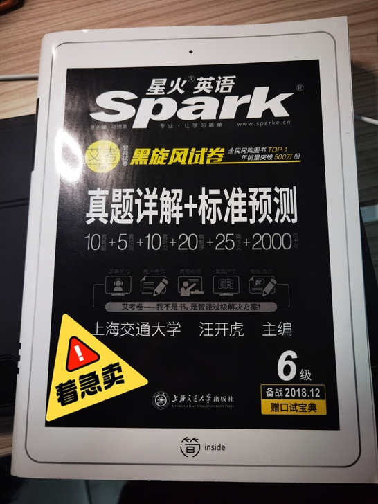 一套星火六级真题10rmb(做了3套