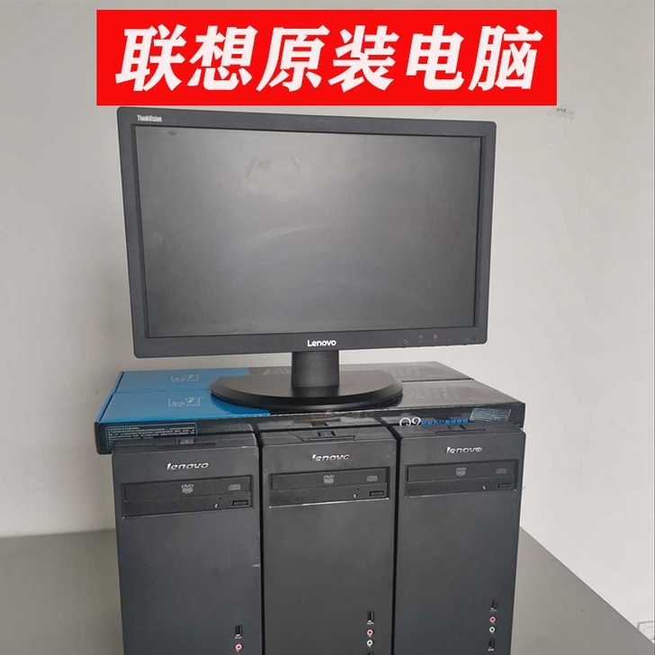 顺丰包邮急售9成新二手联想高端办公商务电脑...