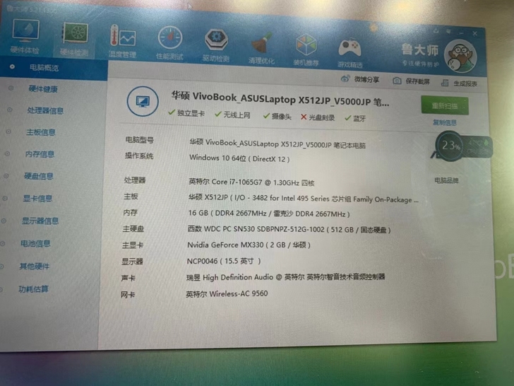 华硕办公本