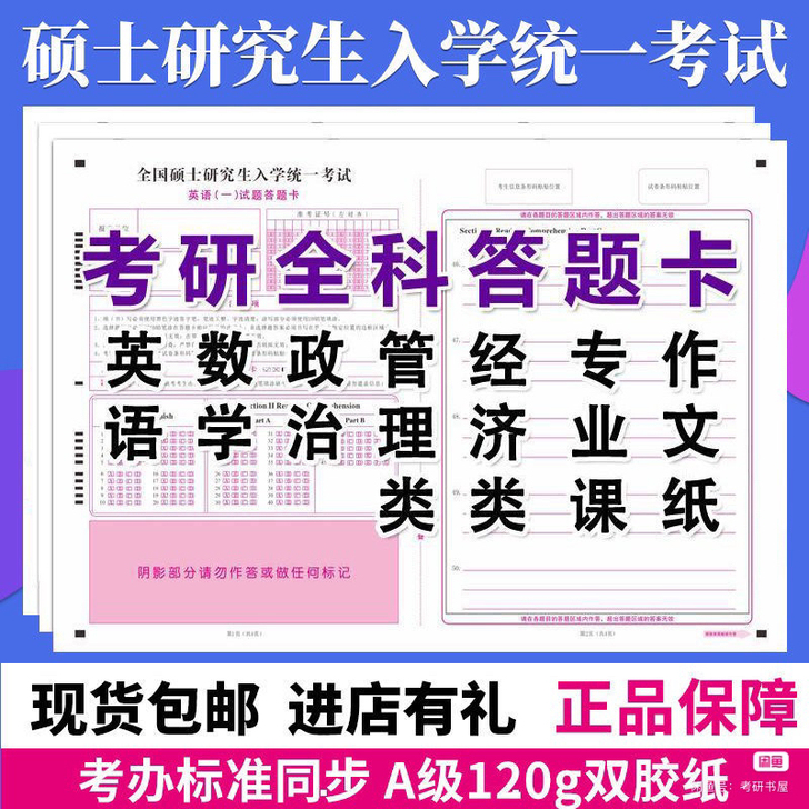 2022考研答题卡英语一二硕士研究生考试政...