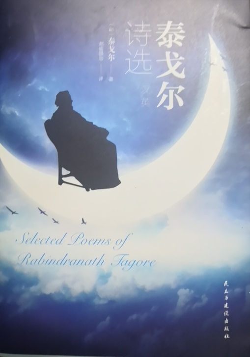 泰戈尔诗选+星语星愿书签