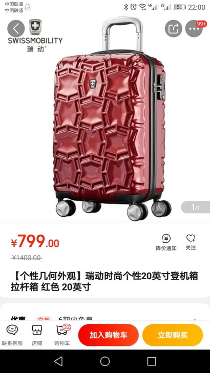 只有一个了,瑞动登机箱,买小了,不能用了!...