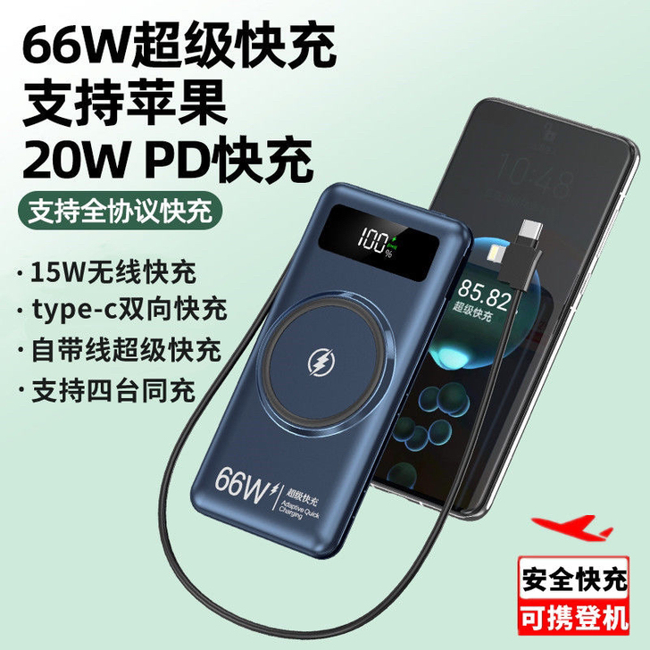 66w超级快充无线充电宝20000毫安大容...