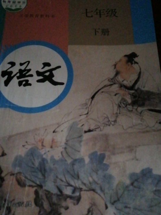 初中教材，语文（七下、八上、八下、九上、九...
