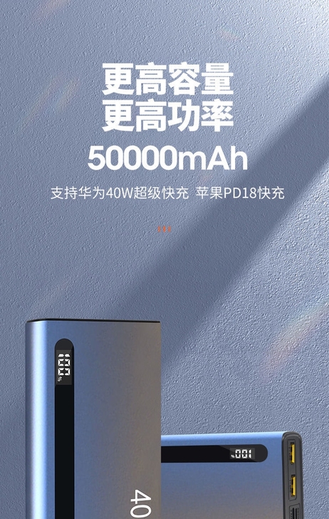 40W超级快充华为50000毫安充电宝大容...