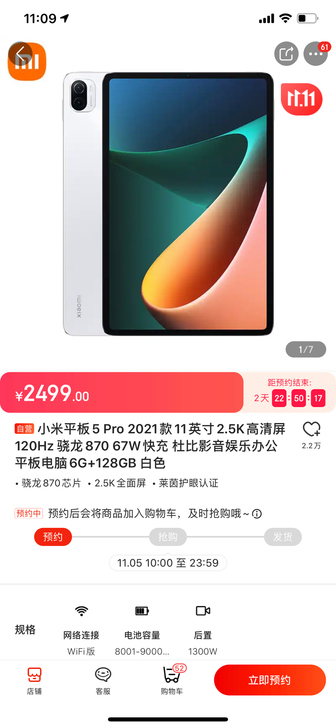 小米平板5pro 6+128G白色(全新)...