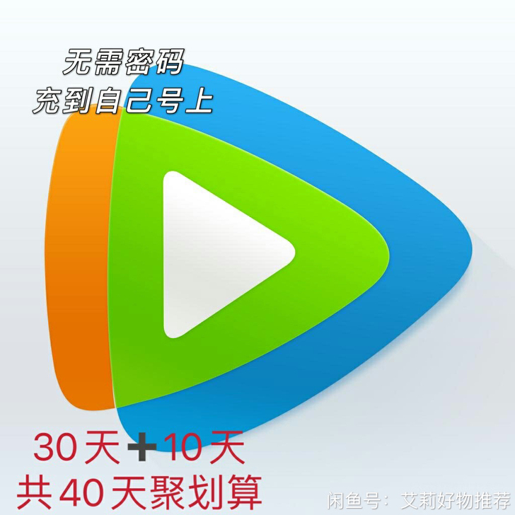 全网最低价！腾讯会，2元＝30+10天！！