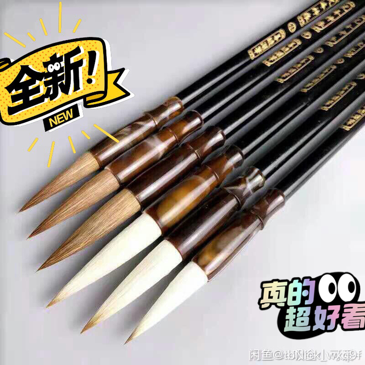 文具店处理一批毛笔，不分叉，不掉毛，原价3...