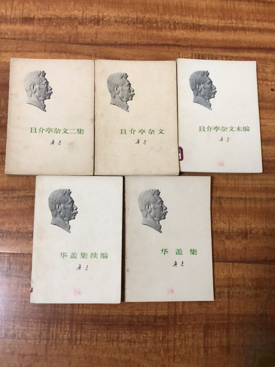 鲁迅全集头像单行本1973年一版一印【且介...