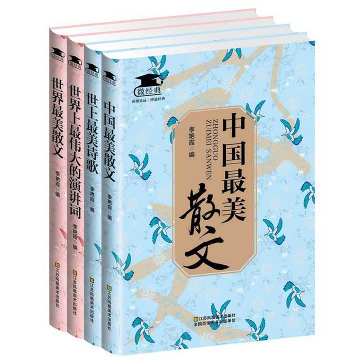 一生必读的最美诗文:世界最美散文 最美诗歌...