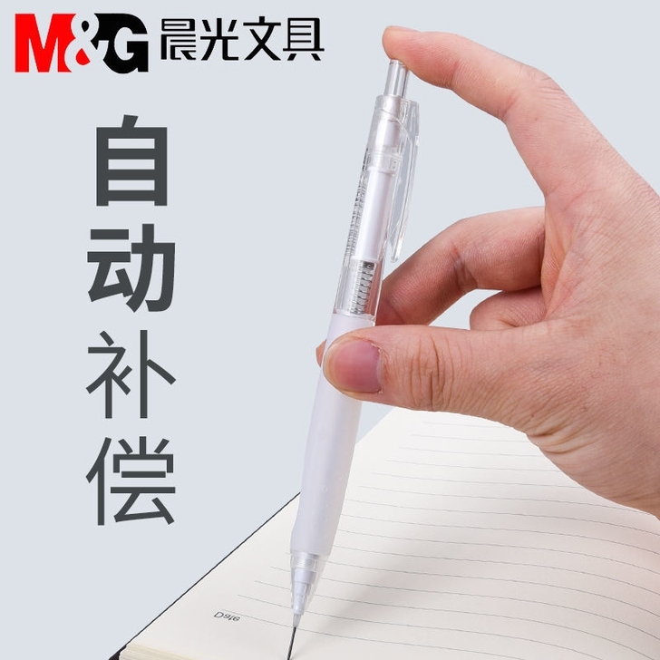 晨光 白优品系列自动铅笔套装0.5hb低重...