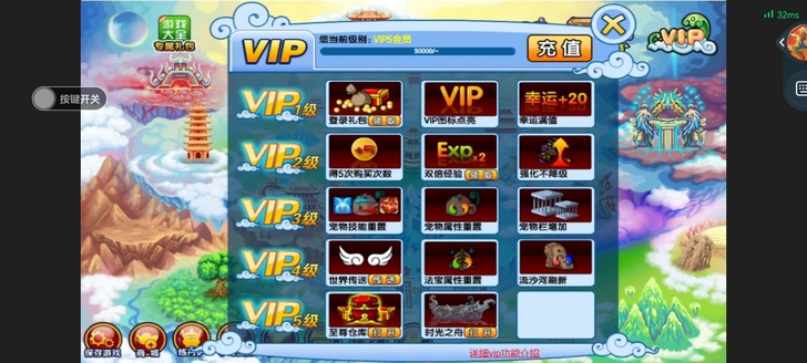 造梦西游3vip5账号