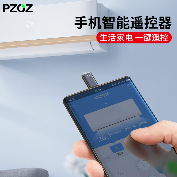 Pzoz手机红外线遥控器