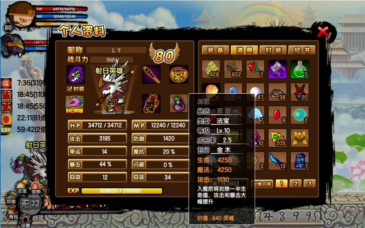 造梦西游3 代肝五重传说 极品宠物 法宝