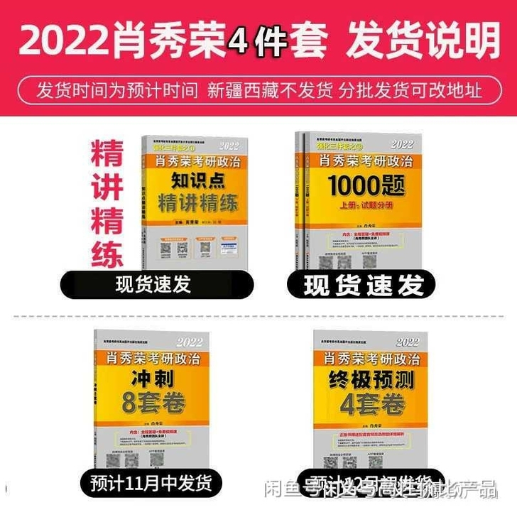 肖8肖4！！肖八，肖四2022考研政治肖秀...