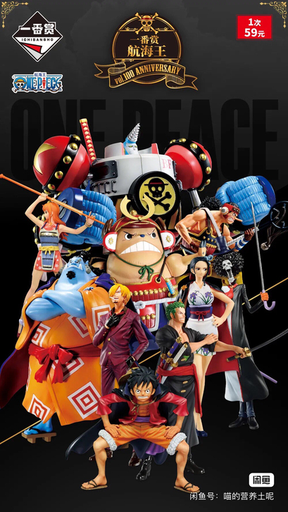 一番赏海贼王100纪念 一番赏航海王周年纪...