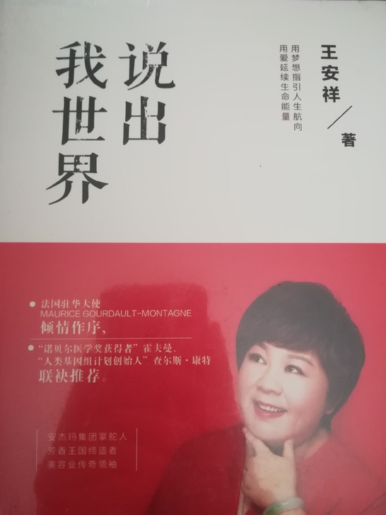 【说出我世界】名人传记