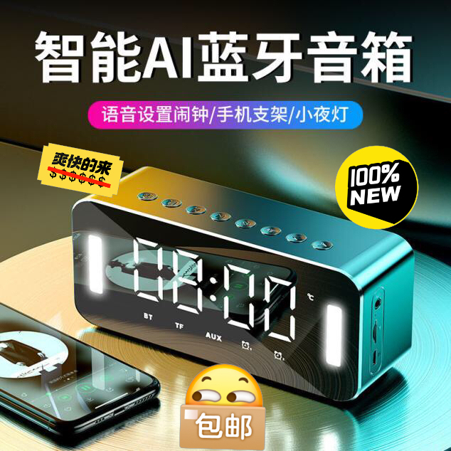 全新 无线智能蓝牙闹钟音箱小型迷你便携语音...