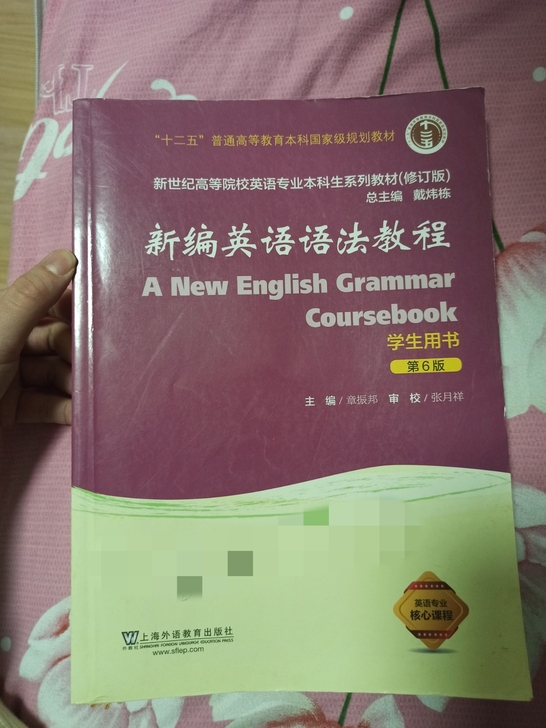 新编英语语法教程