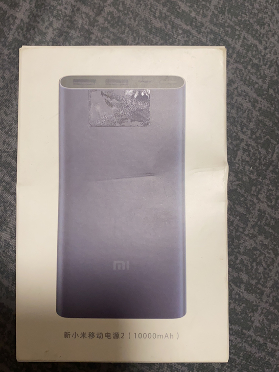新小米移动电源2（10000mAh） 顺丰...