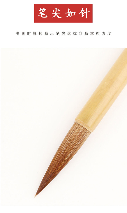 全新 纯狼小楷毛笔（黄鼠狼毛料）出锋：1....