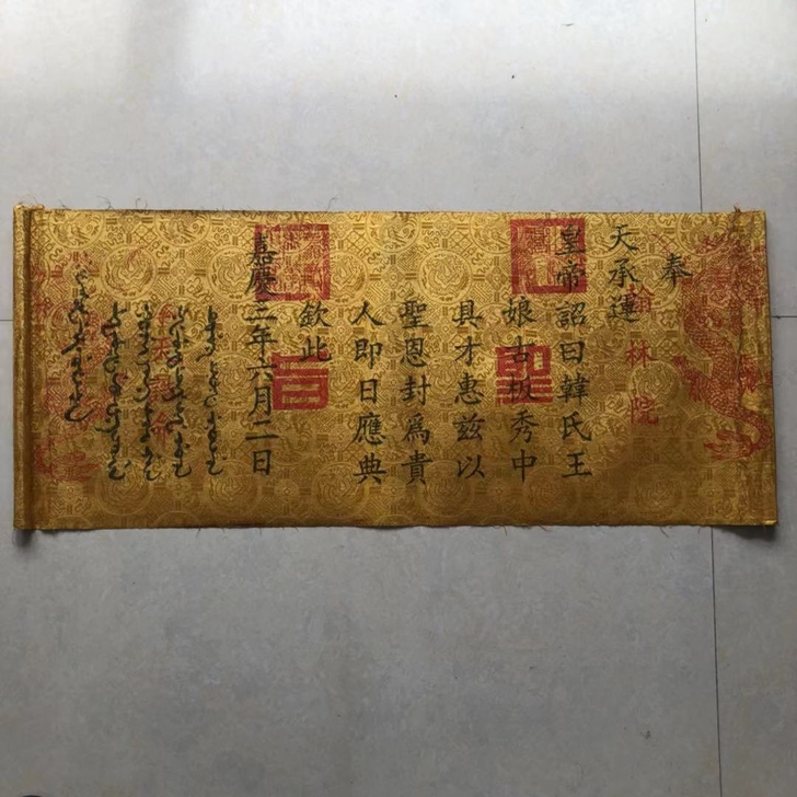 乡下收的皇帝圣旨字画收藏书画圣旨，尺寸长8...