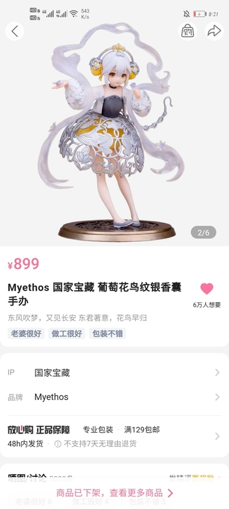 国家宝藏 葡萄花鸟纹银香囊手办 B站入手的...
