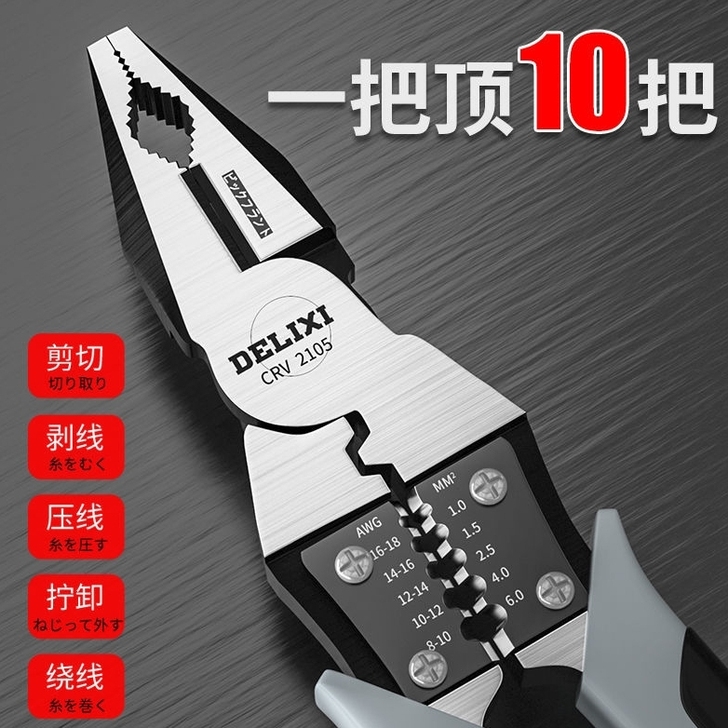 【最后30把】德力西多功能钢丝钳老虎钳尖嘴...