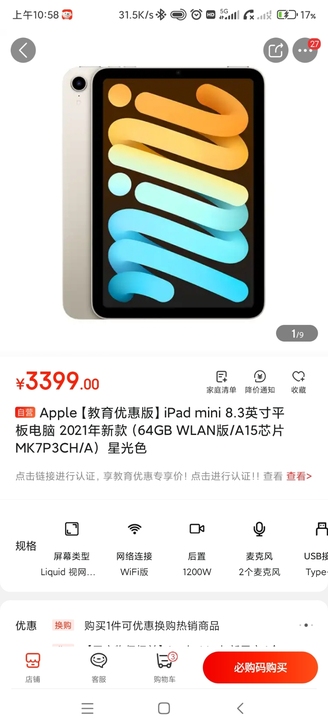 Apple iPad mini 8.3英寸...