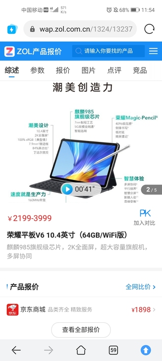 慢出荣耀v6